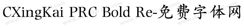 CXingKai PRC Bold Re字体转换